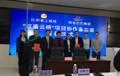 江苏省工商局与阿里巴巴集团启动“红盾云桥”